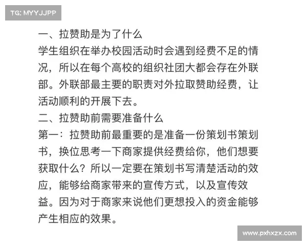 如何进行赛事赞助的评估—赛事寻找赞助的实战指南与高效融资策略解析